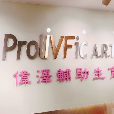 مركز Prolivfic A.R.T، هونغ كونغ