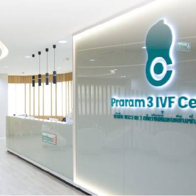 مركز Praram 3 للخصوبة والجينات، تايلاند