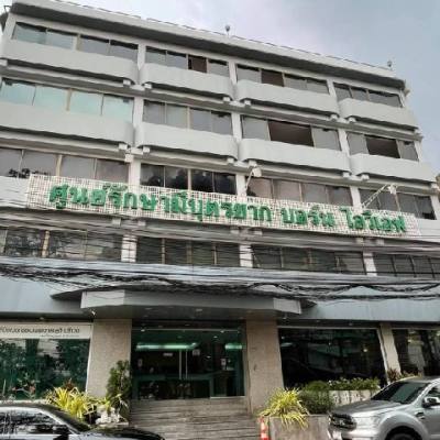 عيادة BORN IVF، تايلاند